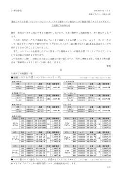 連続システム手摺「ハンドレールシリーズ」