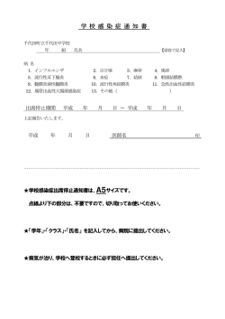 学校感染症出席停止通知書 ダウンロード