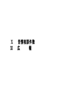 苦情相談件数 （PDF 86.4KB）