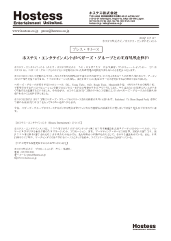 ホステス・エンタテインメントがベガーズ・グループとの業務提携を解消
