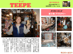 TEEPEインタビュー(PDF文書)