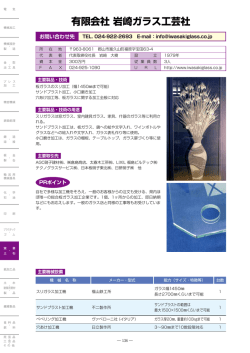 有限会社 岩崎ガラス工芸社
