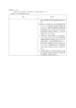 議案第155号 （PDF 62.4KB）