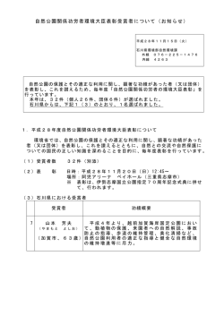 自然公園関係功労者環境大臣表彰受賞者について（お知らせ）