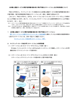 公的個人認証サービスの電子証明書の読み取りが可能なスマートフォン