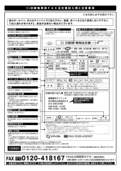 歯科医院様・技工所様向け 印刷物関連注文用紙
