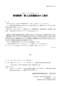 詳しく読む - 福岡県歯科保険医協会