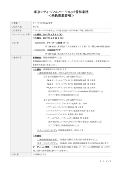 ヴァイオリン(Tutti)奏者 - 東京シティ・フィルハーモニック管弦楽団