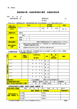 施設型給付費・地域型保育給付費等 支給認定現況届