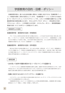 学部教育の目的・目標・ポリシー