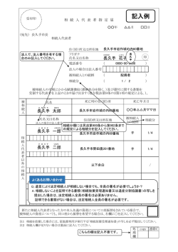 記入例 - 長久手市
