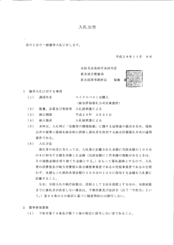 マイクロバス1台購入 - 国土交通省 東北地方整備局