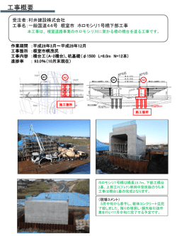 一般国道44号 根室市 ホロモシリ1号橋下部工事