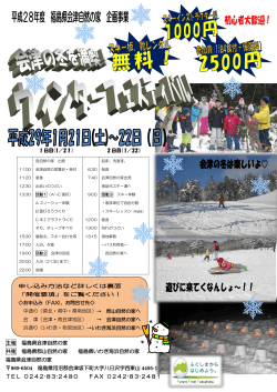 会津の冬は楽しいよ   初心者大歓迎！