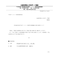 公益社団法人日本ボート協会