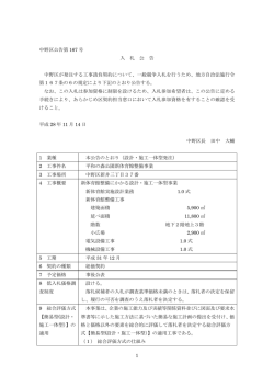 入札公告 - 中野区