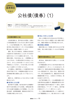 公社債（債券）（1）