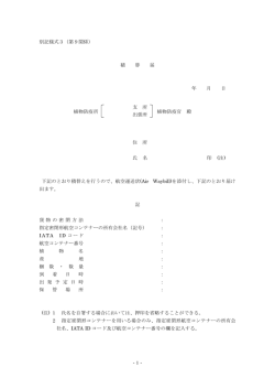 別記様式3（第9関係）