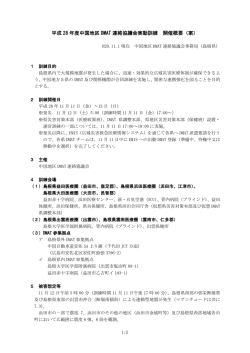 訓練開催概要 - www3.pref.shimane.jp_島根県