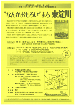 東淀川区役所講演会 チラシ