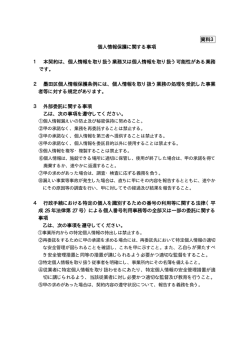 資料3 個人情報保護に関する事項（PDF：6KB）