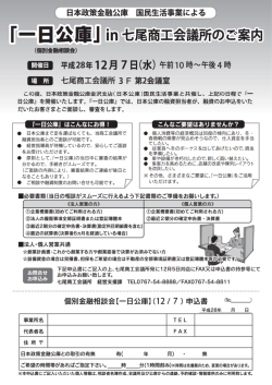一日公庫in七尾商工会議所