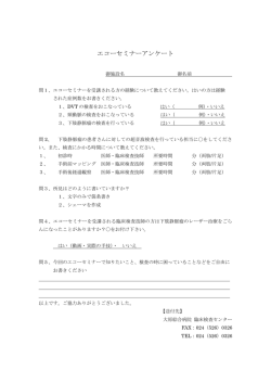 事前アンケート