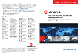 フォーカス プロダクト セレクタガイド （主要製品総合カタログ）