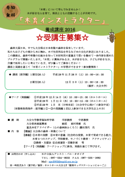「木育インストラクター」養成講座 チラシ [PDFファイル／221KB]