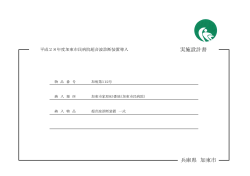 設計図書等（PDF：190.5KB）