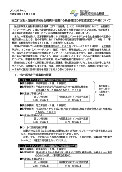判定値 - NALTEC 独立行政法人 自動車技術総合機構