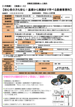 初心者の方も安心！基礎から実践まで学べる医療事務科