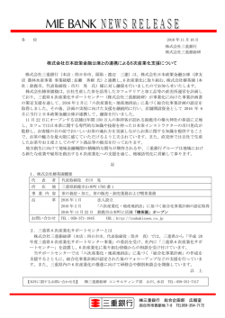 株式会社日本政策金融公庫との連携による6次産業化支援