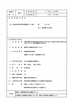 Page 1 2、900、000円 290、000円 対象不動産は宮古島市役所平良