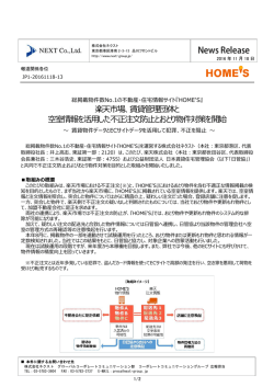 楽天市場、賃貸管理団体と 空室情報を活用した不正