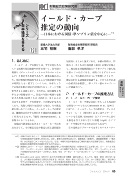 イールド・カーブ 推定の動向