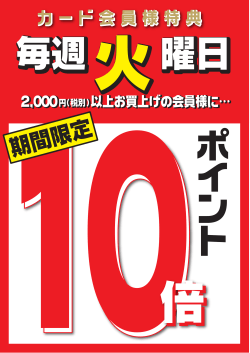 カード会員様特典 カード会員様特典