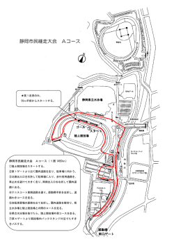 Aコース（PDF）