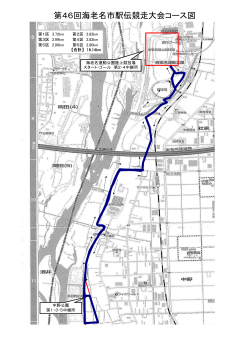 第46回海老名市駅伝競走大会コース図
