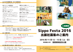 募集要項（PDF517KB） - WANWANパーティクラブ