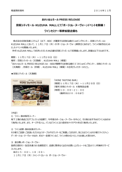 京阪シティモール・KUZUHA MALL にて「ボージョレ・ヌーヴォー」イベント