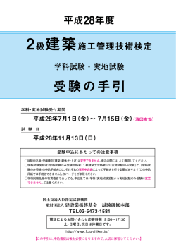 学科試験・実地試験 - 建築・電気工事施工管理技術検定試験