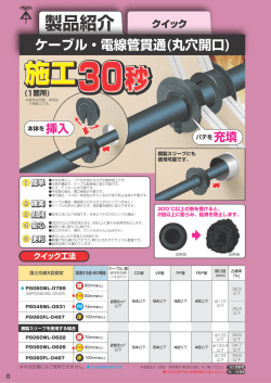 クイック 工法