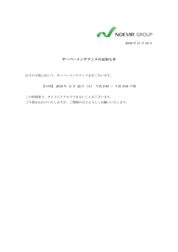 サーバーメンテナンスのお知らせ