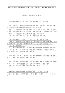 奨学生であった皆様へ