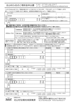 申込書 - 北山村ふるさと納税公式サイト