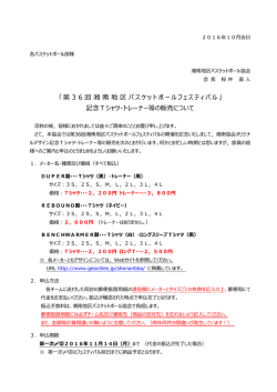 各チームへの案内文