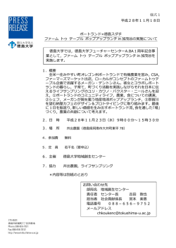 ポートランド&times;徳島スダチファーム トゥ テーブル ポップアップ