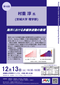 村重淳氏 - 武蔵野大学