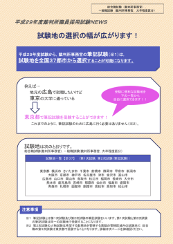 試験地の選択の幅が広がります！